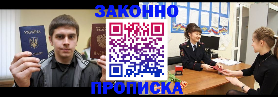 прописка регистрация в Щёлково