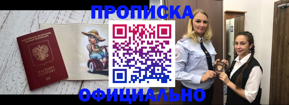 временная регистрация в Щёлково