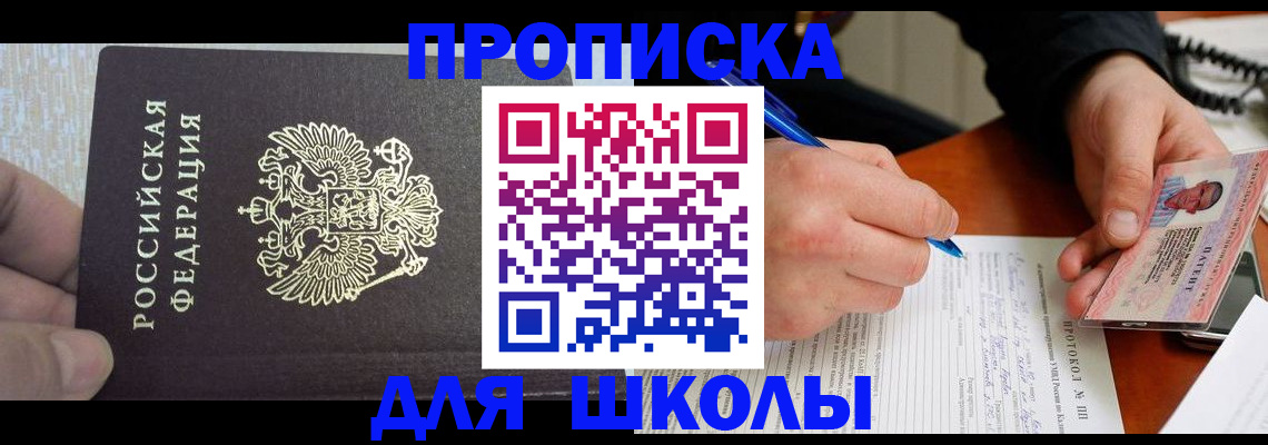 прописка паспорт в Щёлково