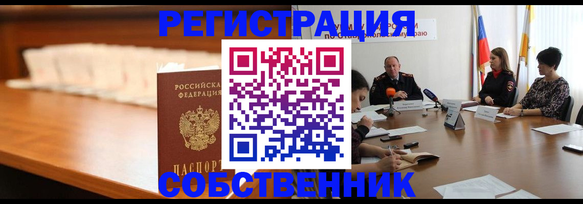временная регистрация купить в Щёлково