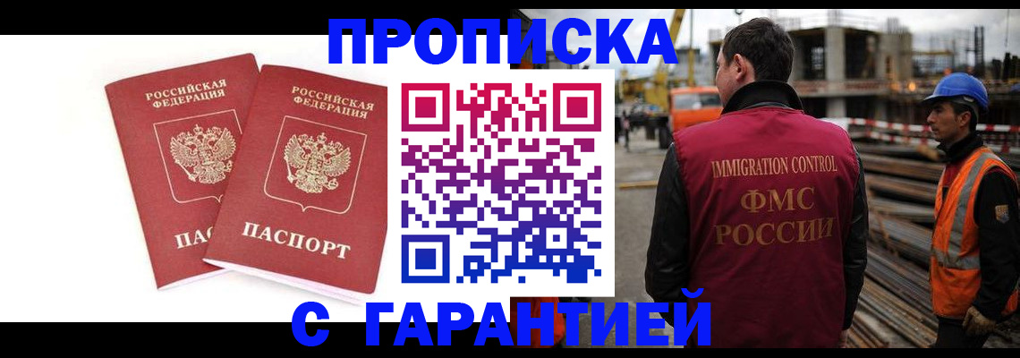 прописка ребенка в Щёлково