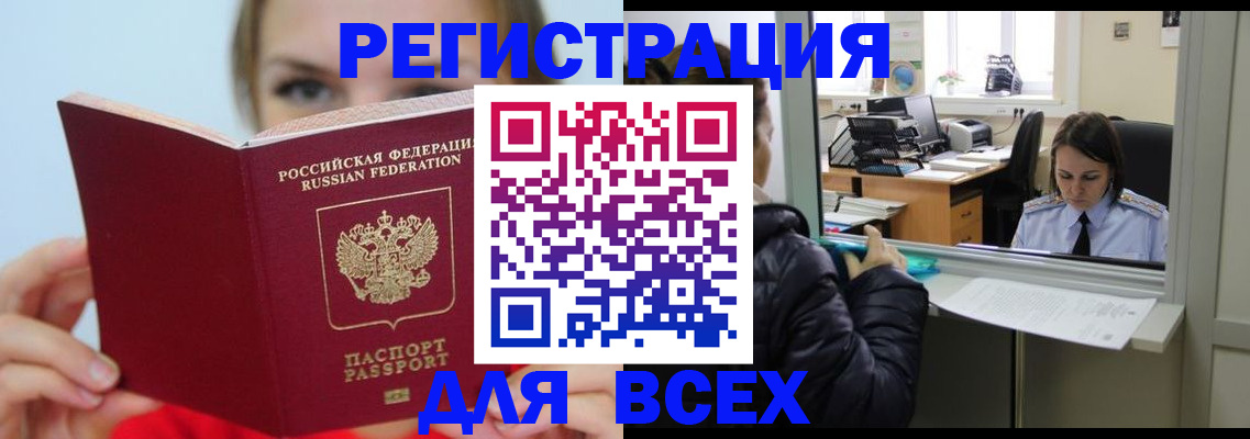 временная регистрация для школы в Щёлково