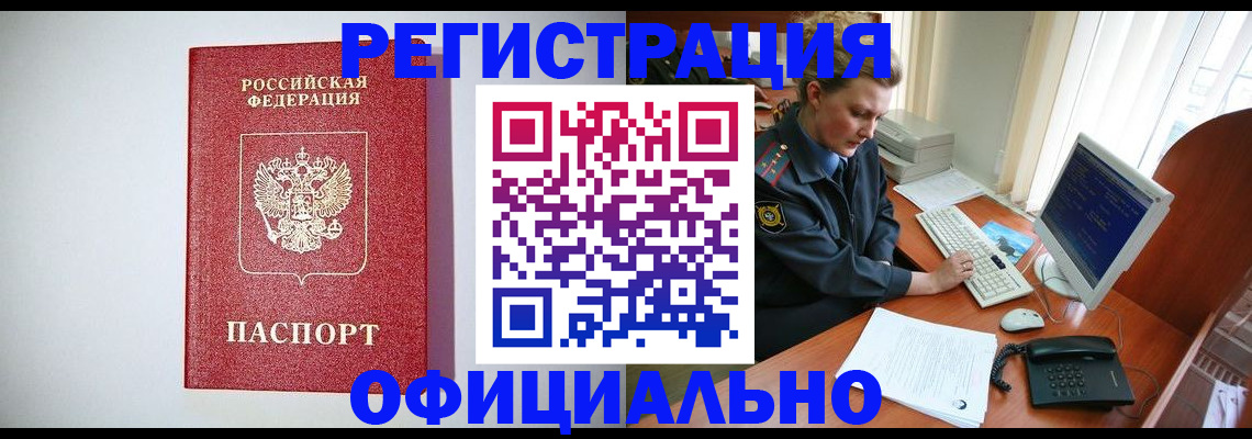прописка поиск в Щёлково