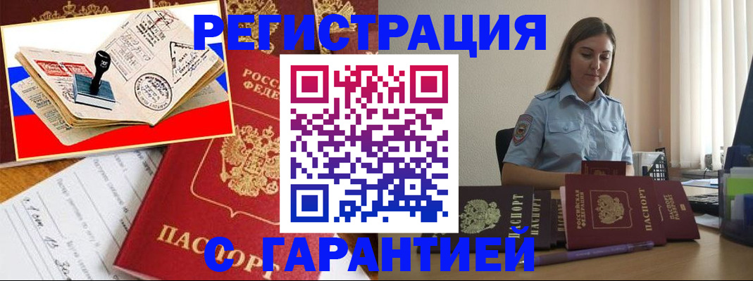 миграционный учет в Щёлково