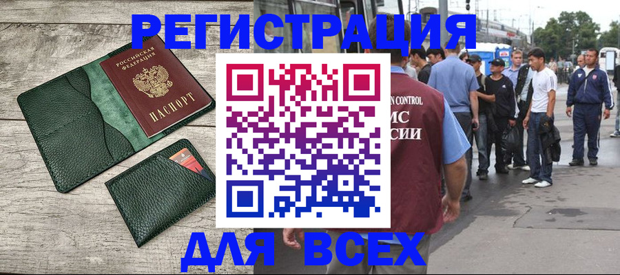 временная регистрация недорого в Щёлково