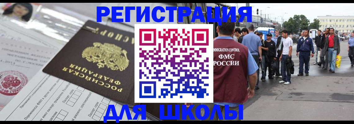 прописка ребенка в Щёлково